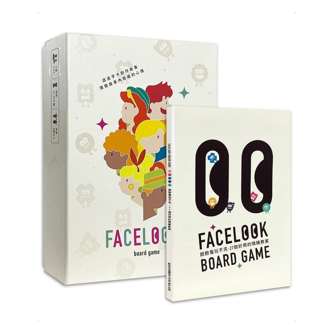臉臉看 FACELOOK 看出隱藏的情緒 [套組]