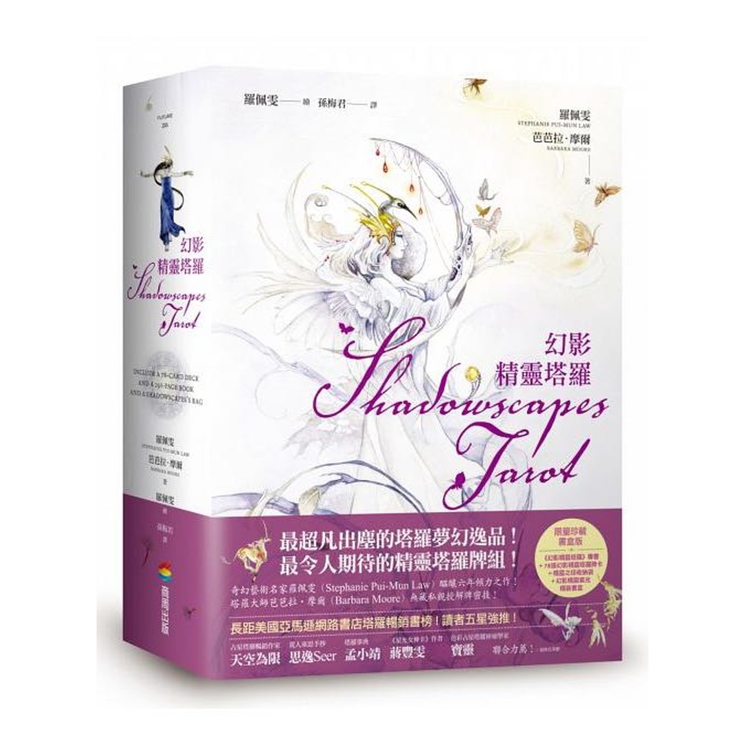 幻影精靈塔羅繁體中文版｜生動故事與唯美藝術結合塔羅大師親授密技