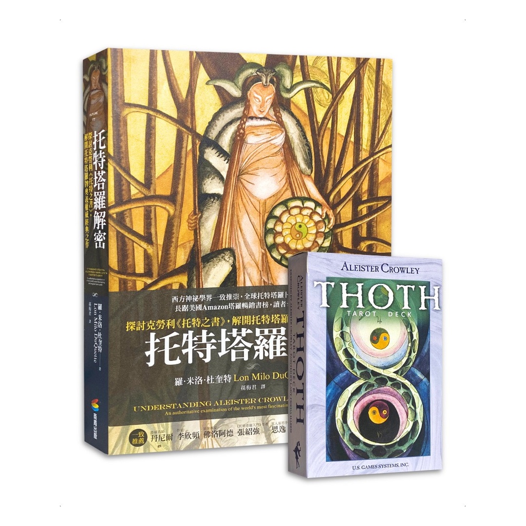 托特塔羅解密 + 托特塔羅牌(標準版）學習組合