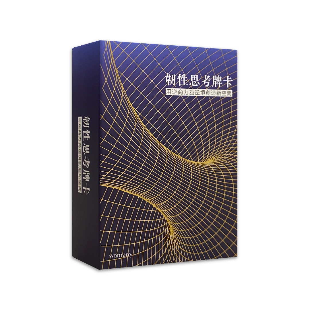 韌性思考牌卡｜用逆商力為逆境創造新空間