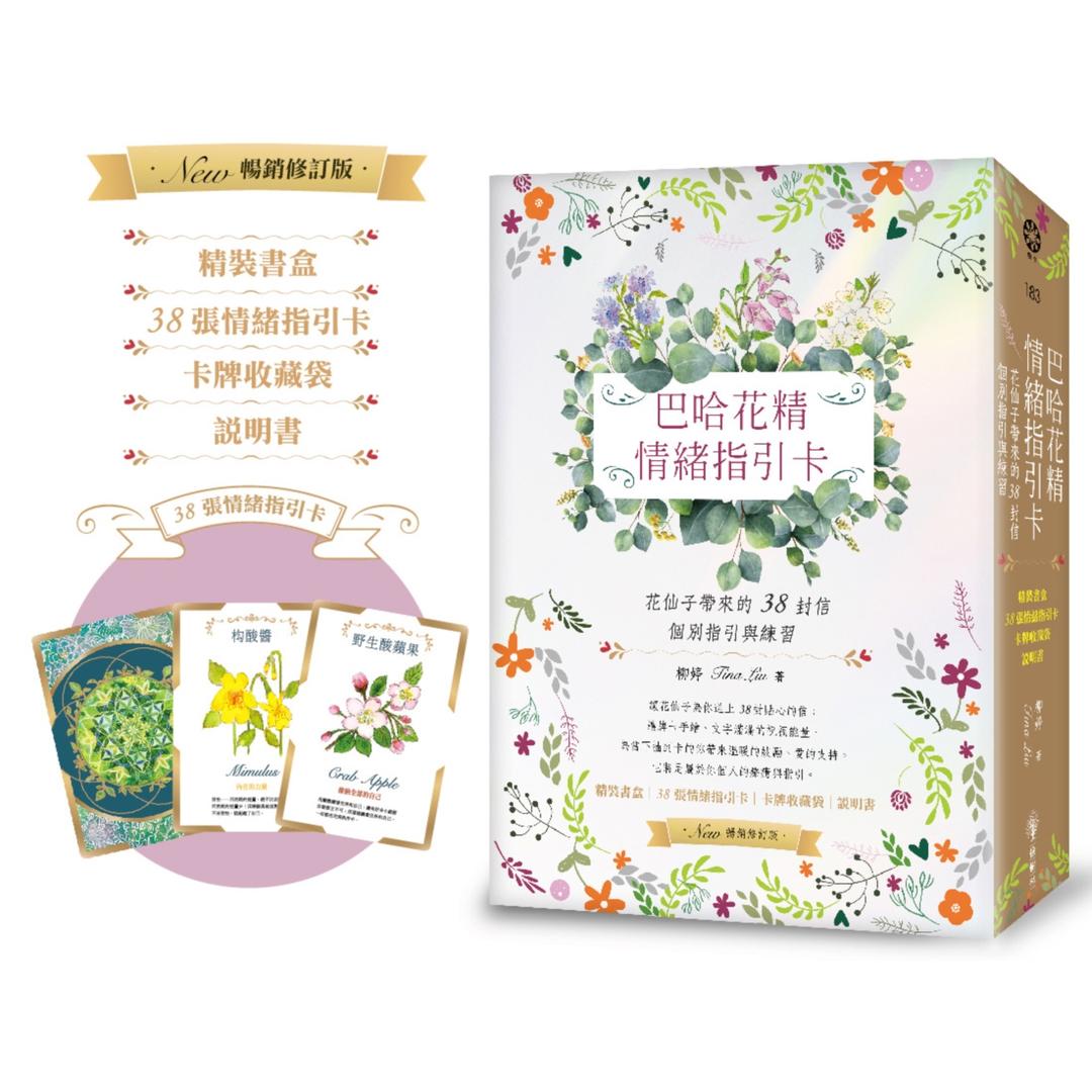 Bach-Flower-Essence-Emotion-Guid-0