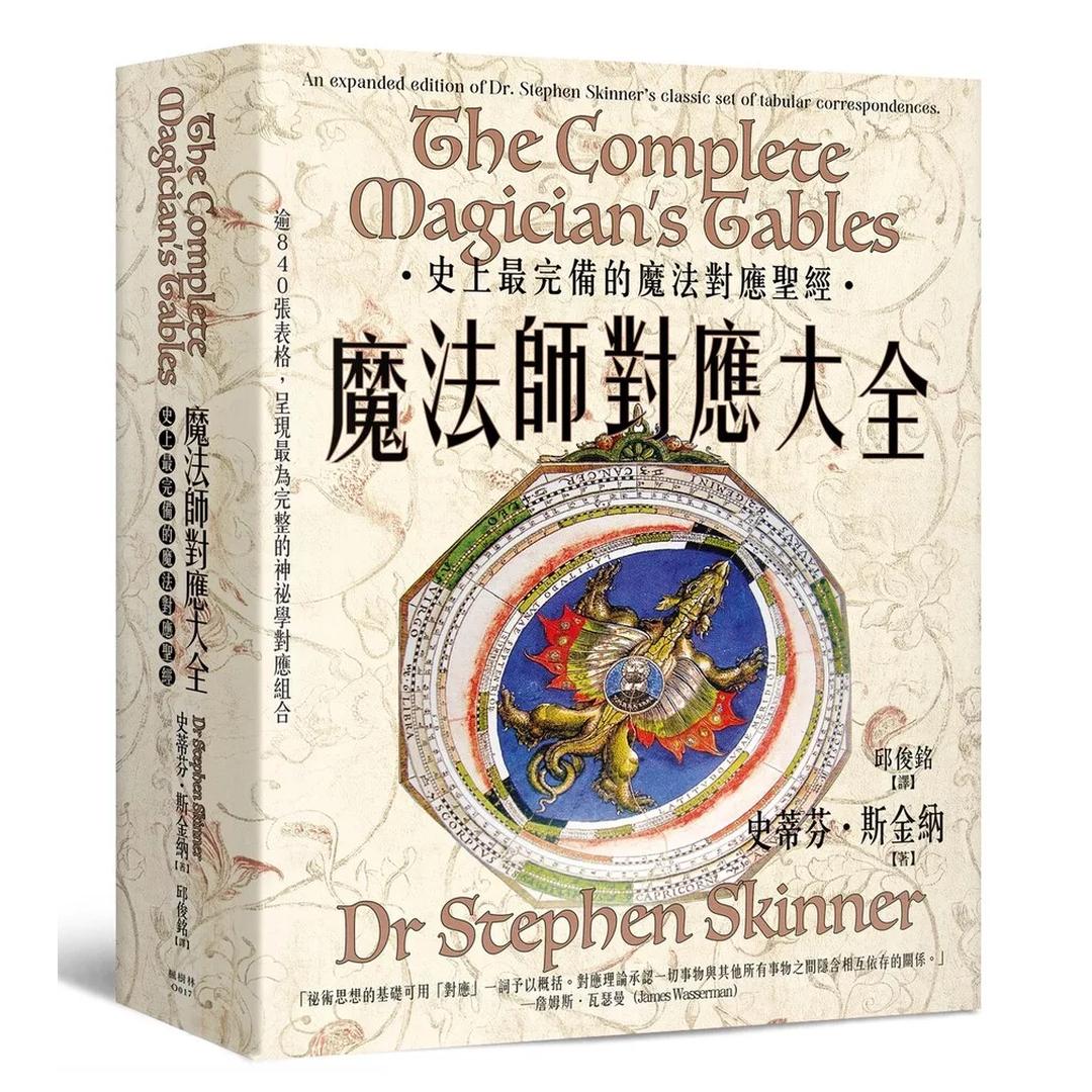 magician-correspondences-guide-0