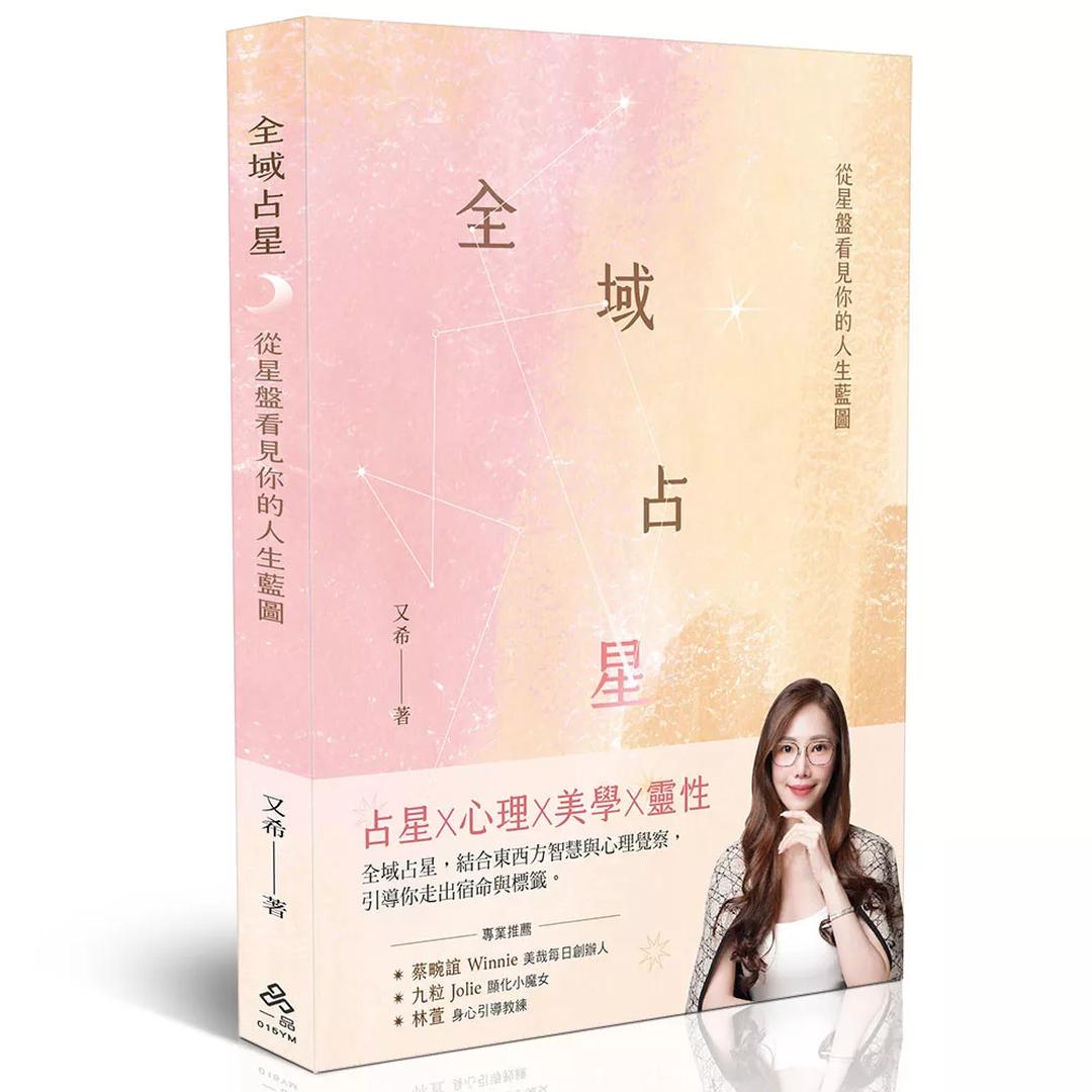 astrology-birth-chart-blueprint-0