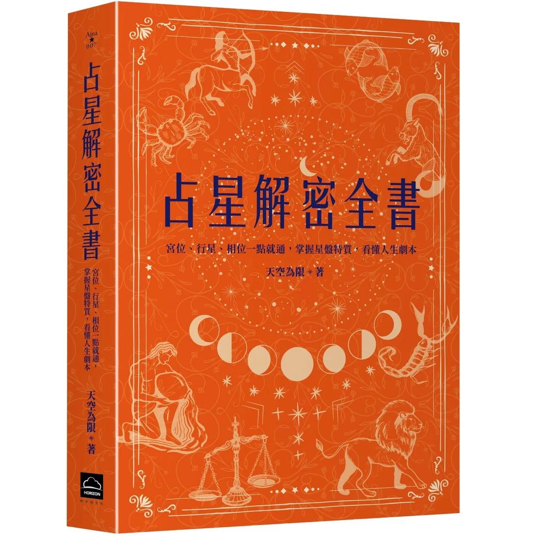 astrology-book-understanding-charts-0