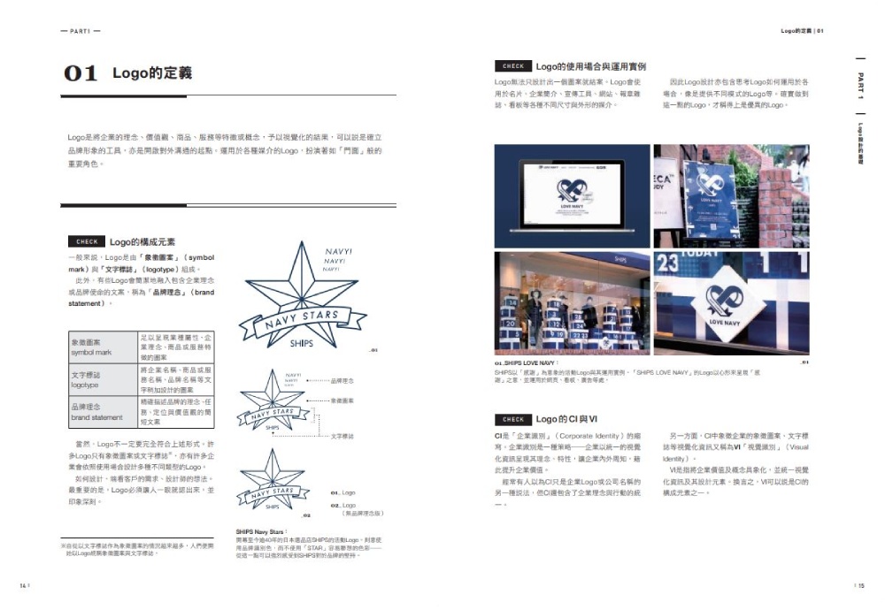 A-good-logo-design-textbook-styl-1