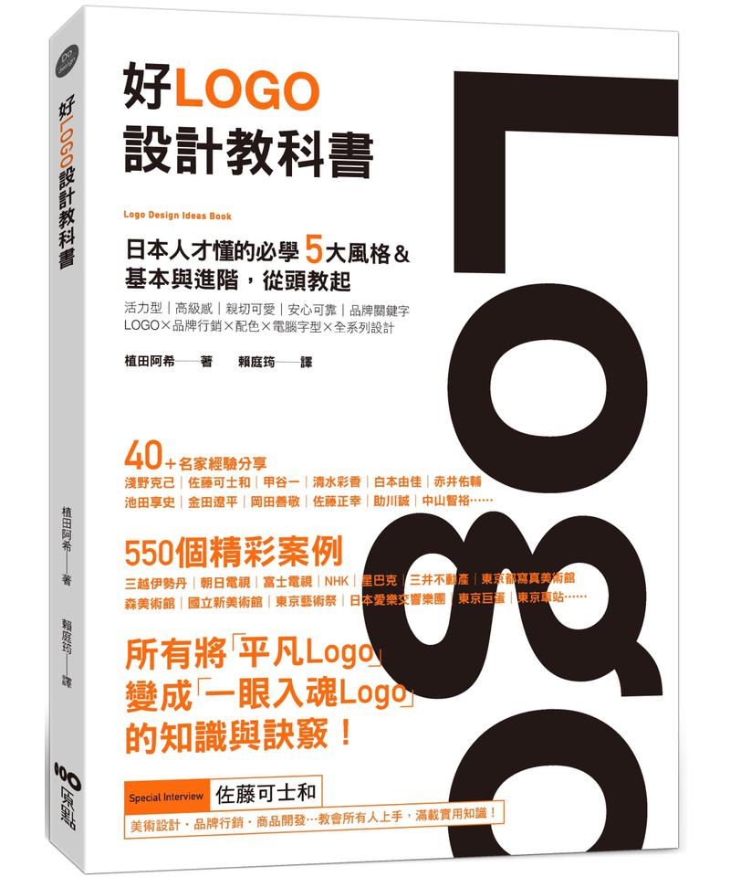 A-good-logo-design-textbook-styl-0
