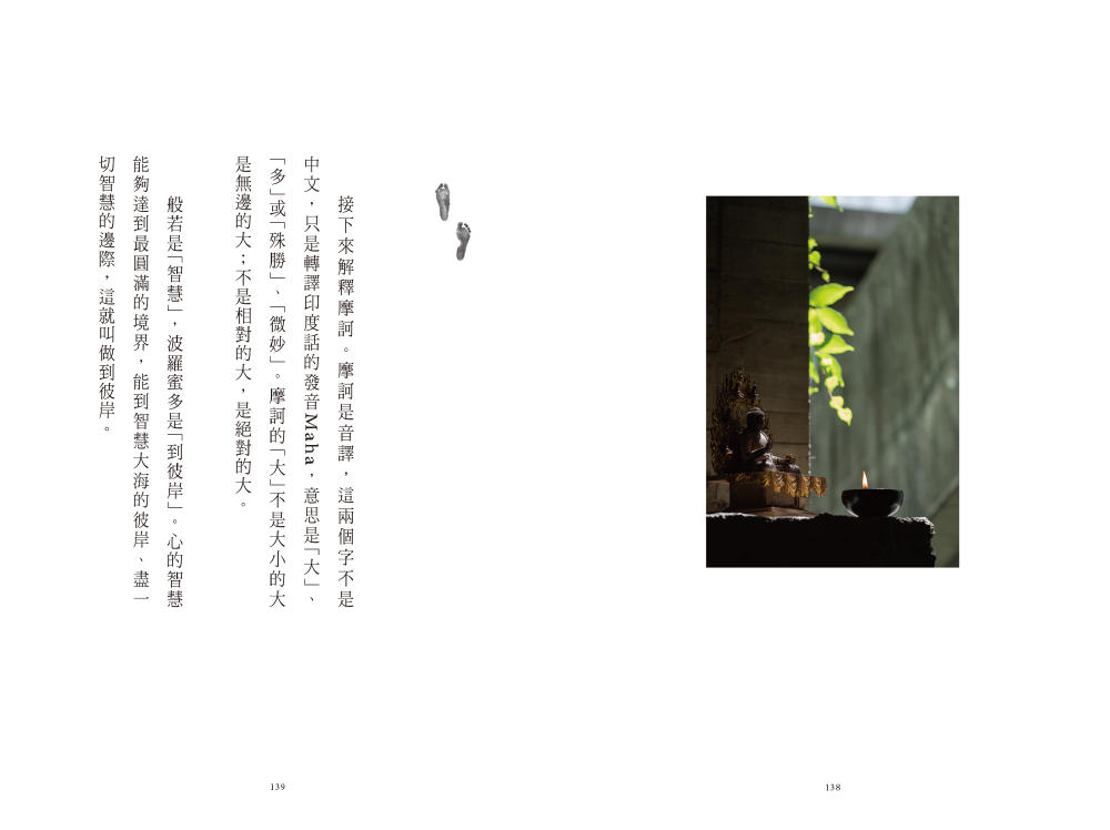 Master-Guang-said-the-Heart-Sutr-6