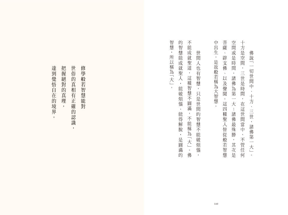 Master-Guang-said-the-Heart-Sutr-7