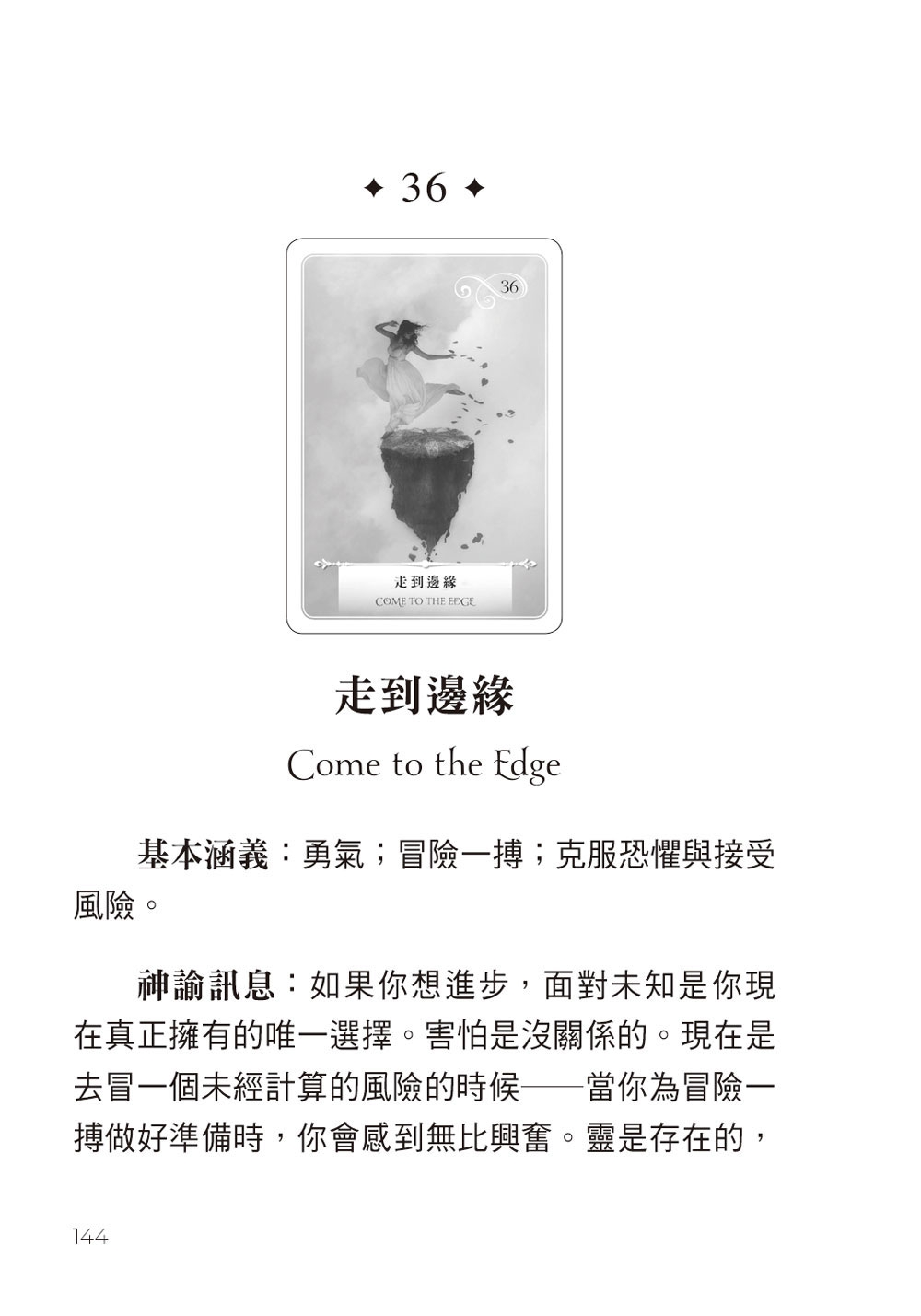 Wisdom-Oracle-Life-Guidance-Card-10