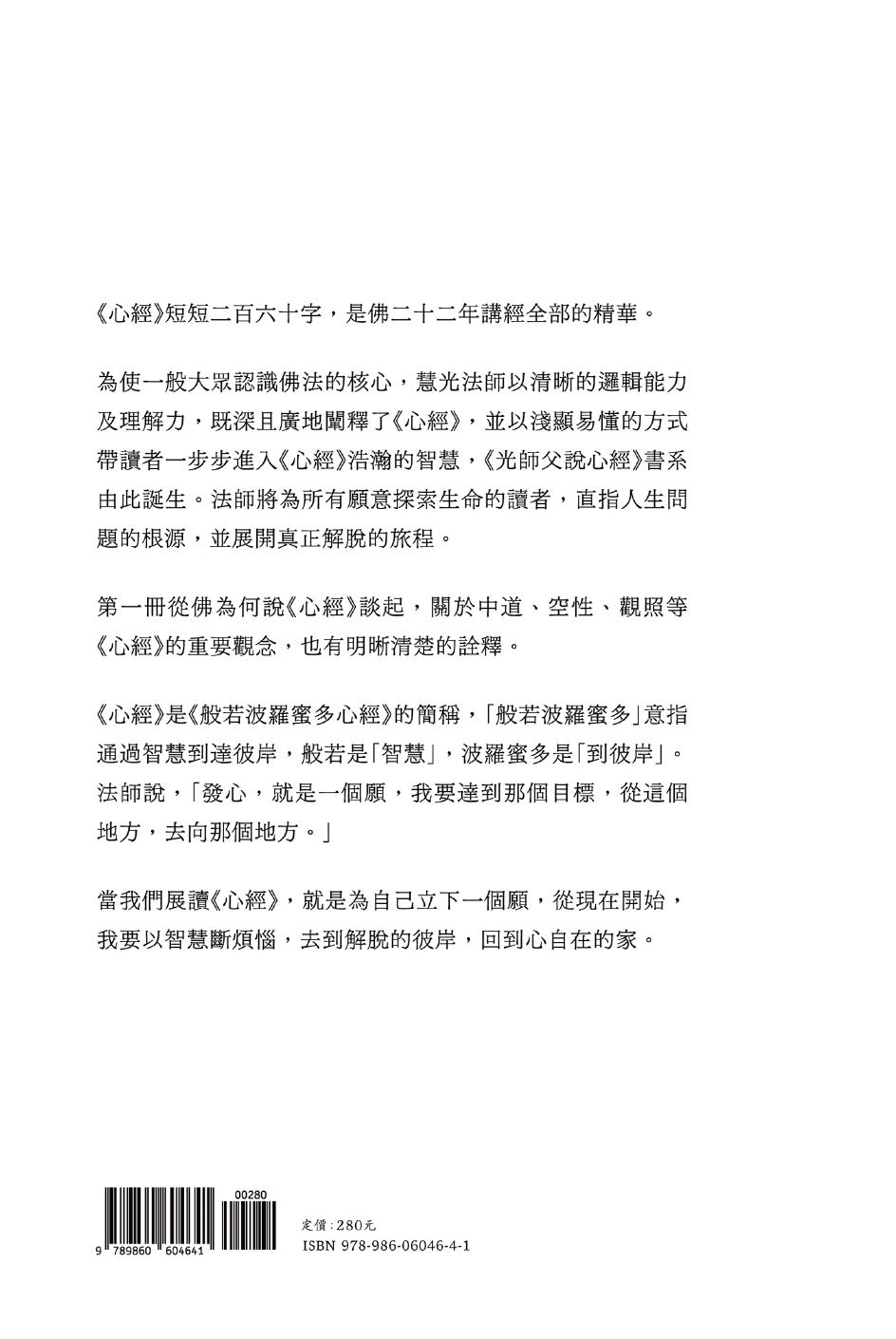 Master-Guang-said-the-Heart-Sutr-8