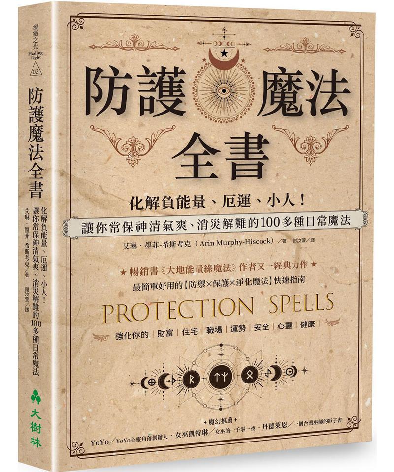 The-Complete-Book-of-Protection--0