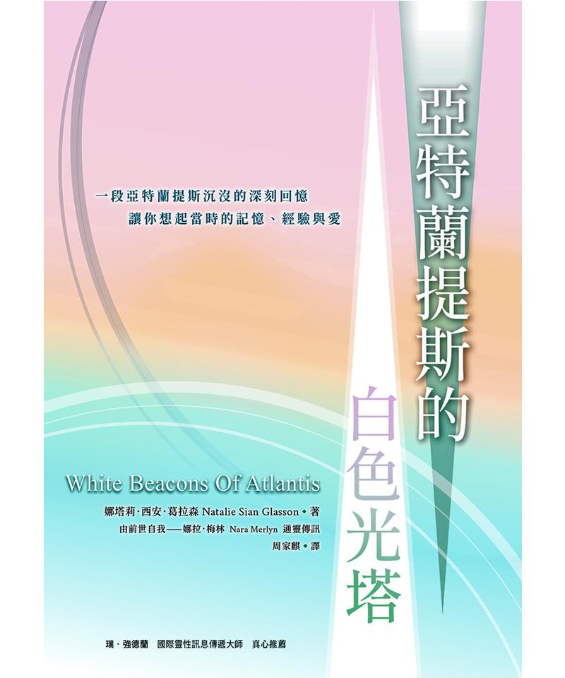 The-White-Light-Tower-of-Atlanti-0