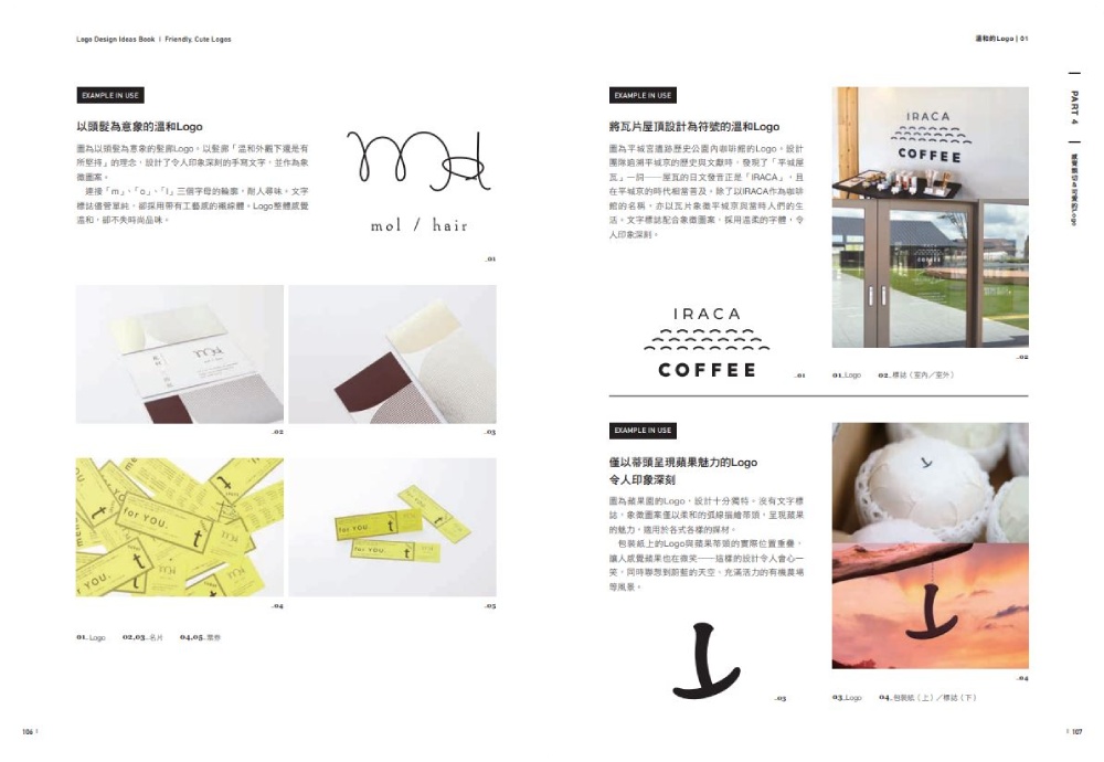 A-good-logo-design-textbook-styl-7