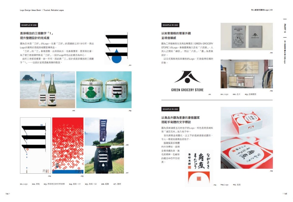 A-good-logo-design-textbook-styl-11