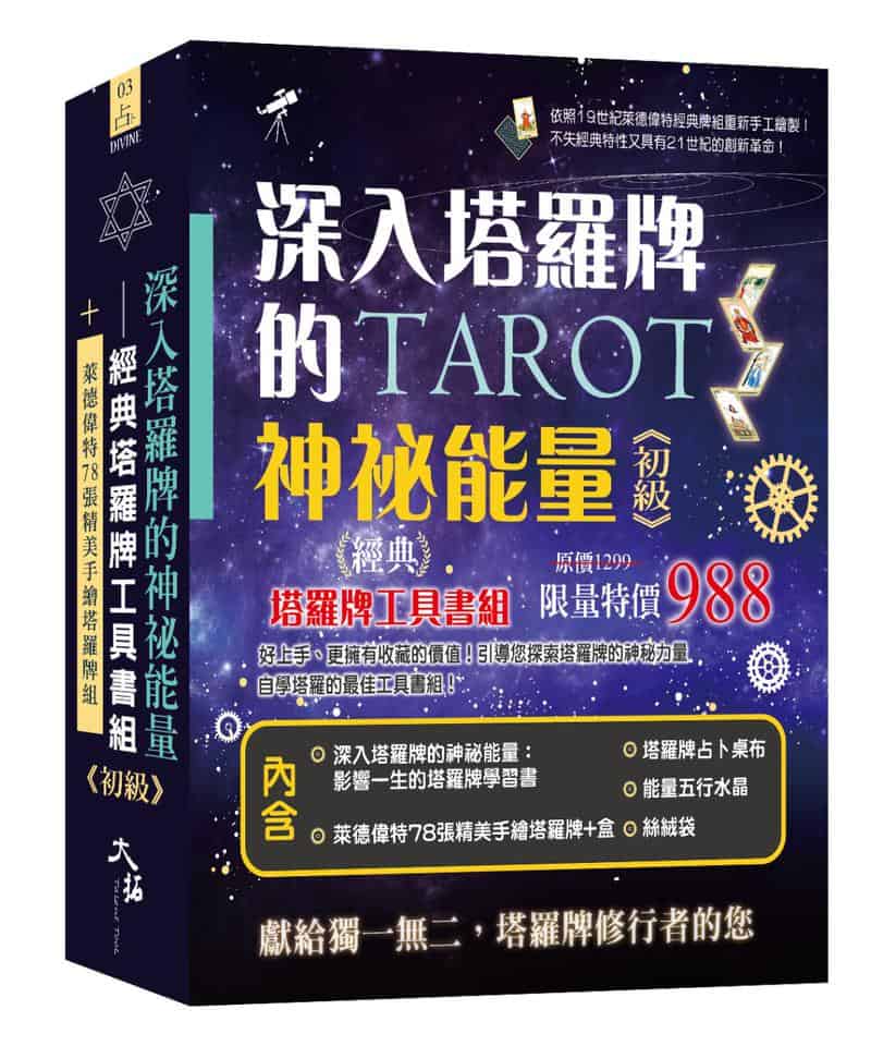 Delve-into-the-mysterious-power-of-tarot-cards-classic-tarot-card-reference-book-set-Elementary-0