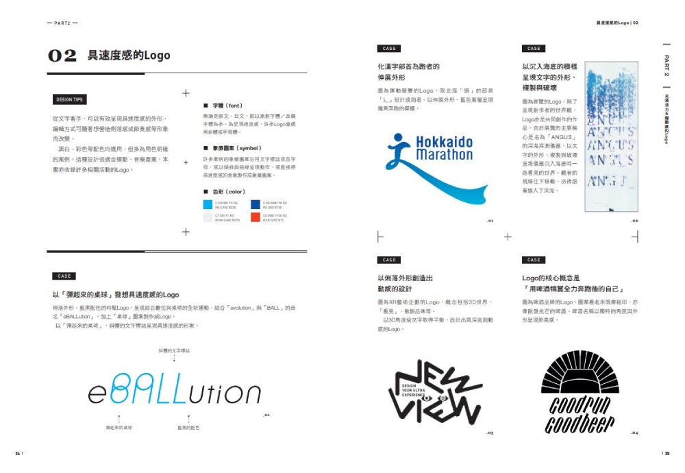 A-good-logo-design-textbook-styl-5