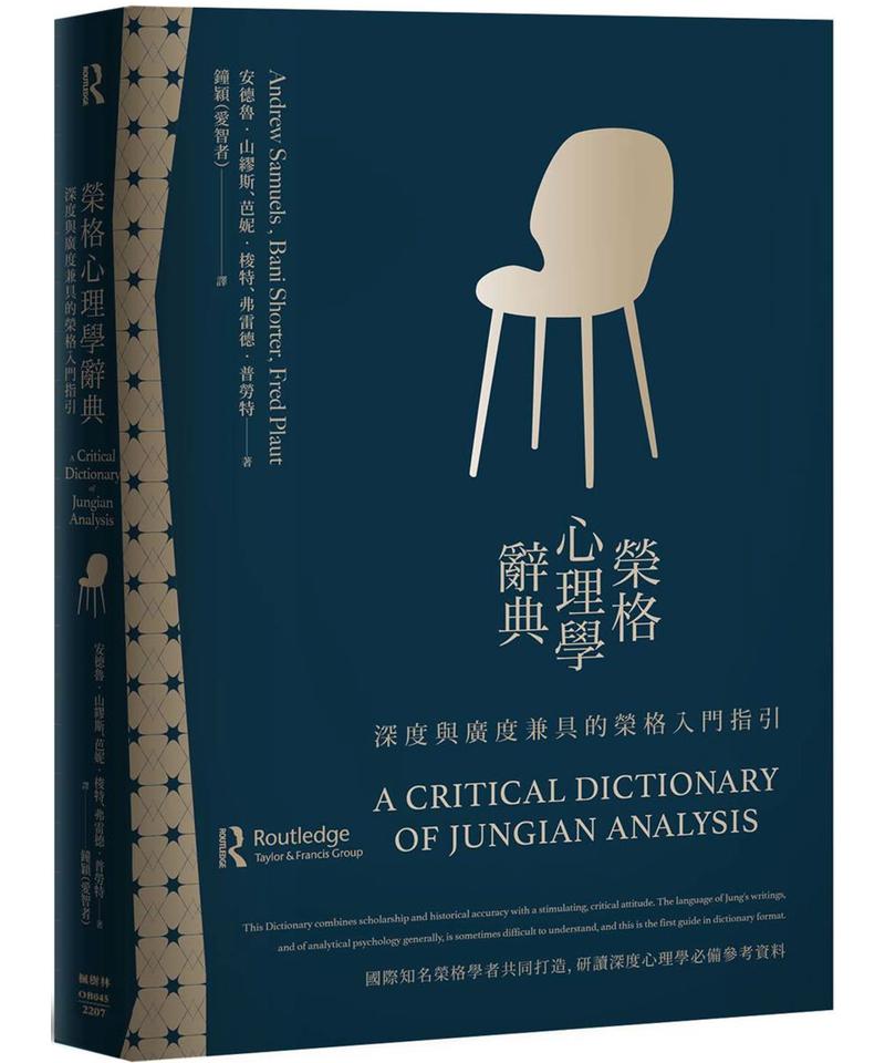 Jungian-Dictionary-of-Psychology-0