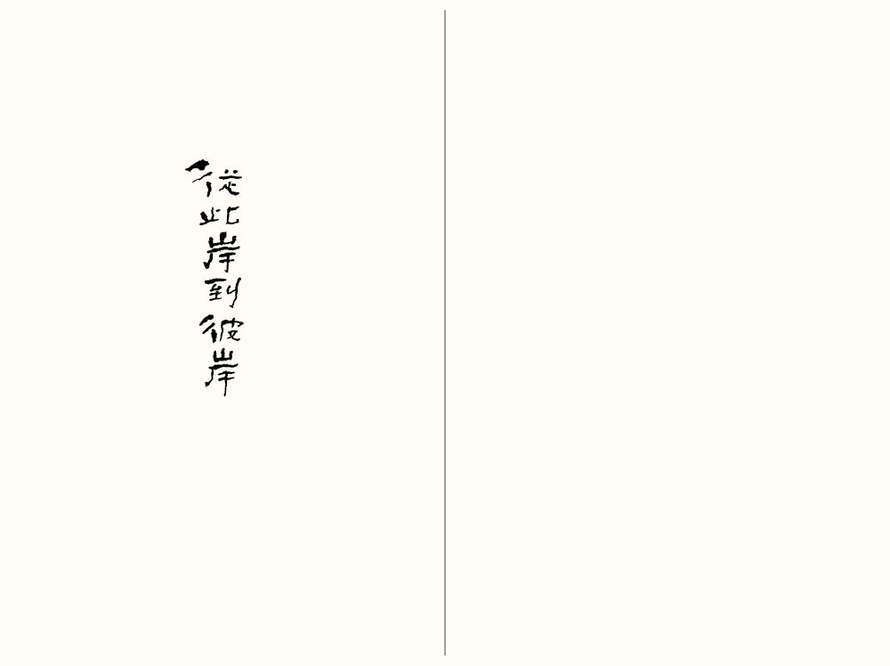 Master-Guang-said-the-Heart-Sutr-3
