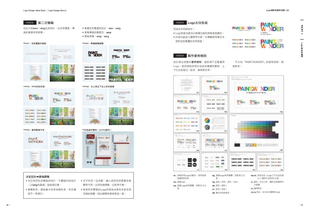 A-good-logo-design-textbook-styl-2