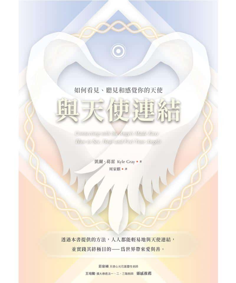 Connect-with-angels-how-to-see-hear-and-feel-your-angels-0