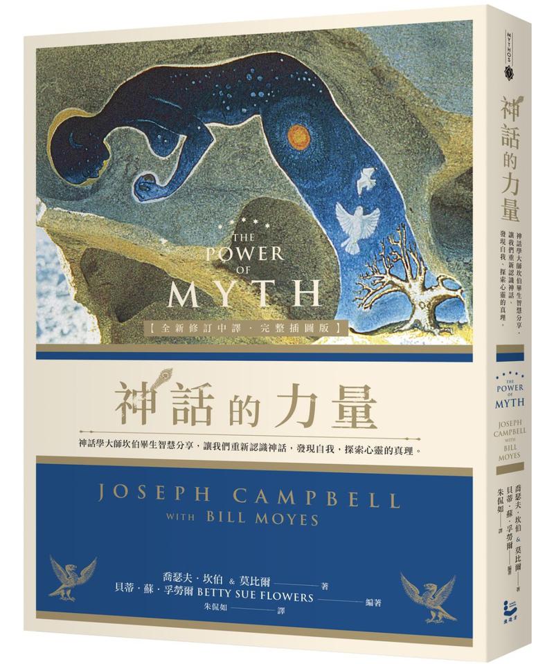 The-power-of-myth-Newly-revised--0