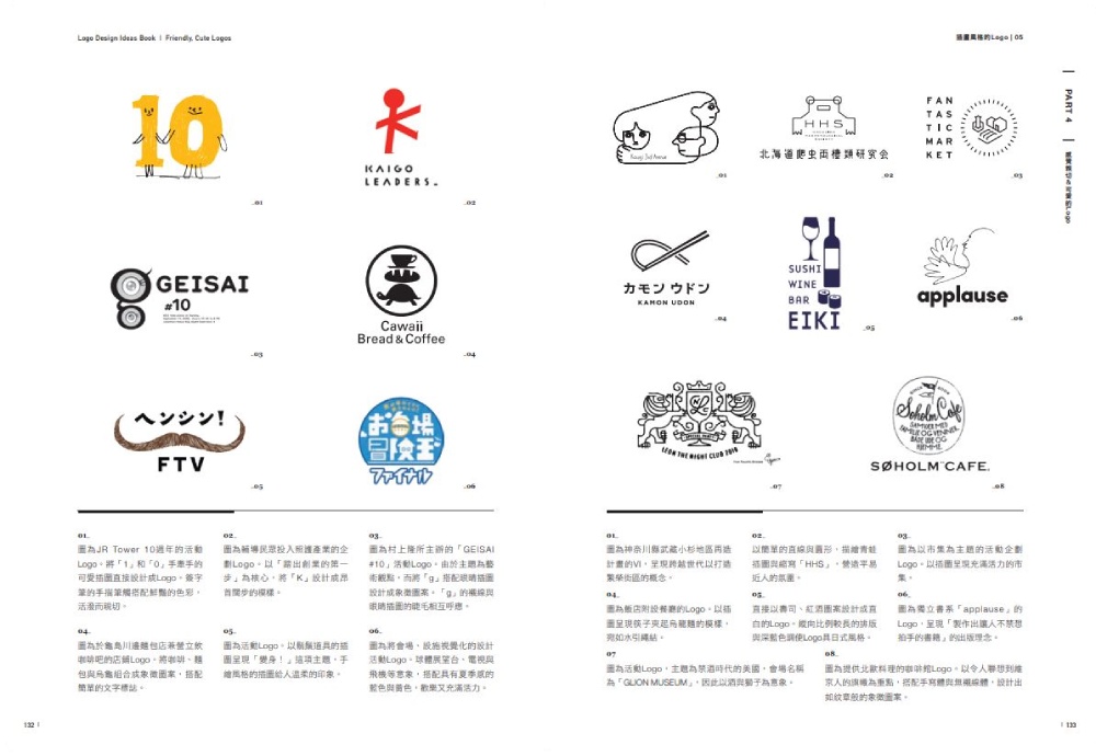 A-good-logo-design-textbook-styl-9