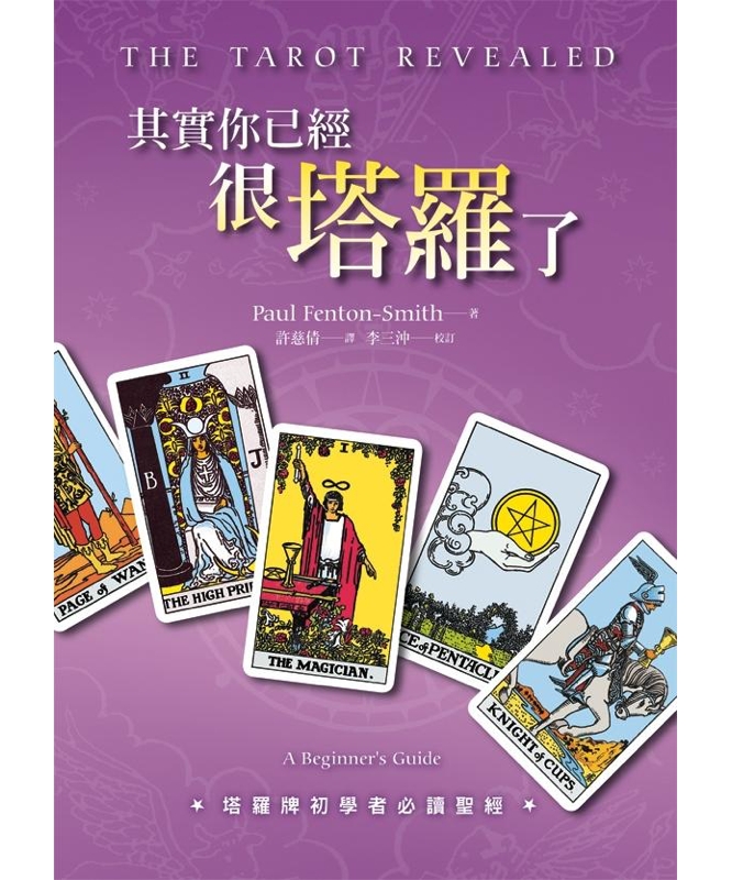 塔羅能量數字占卜
