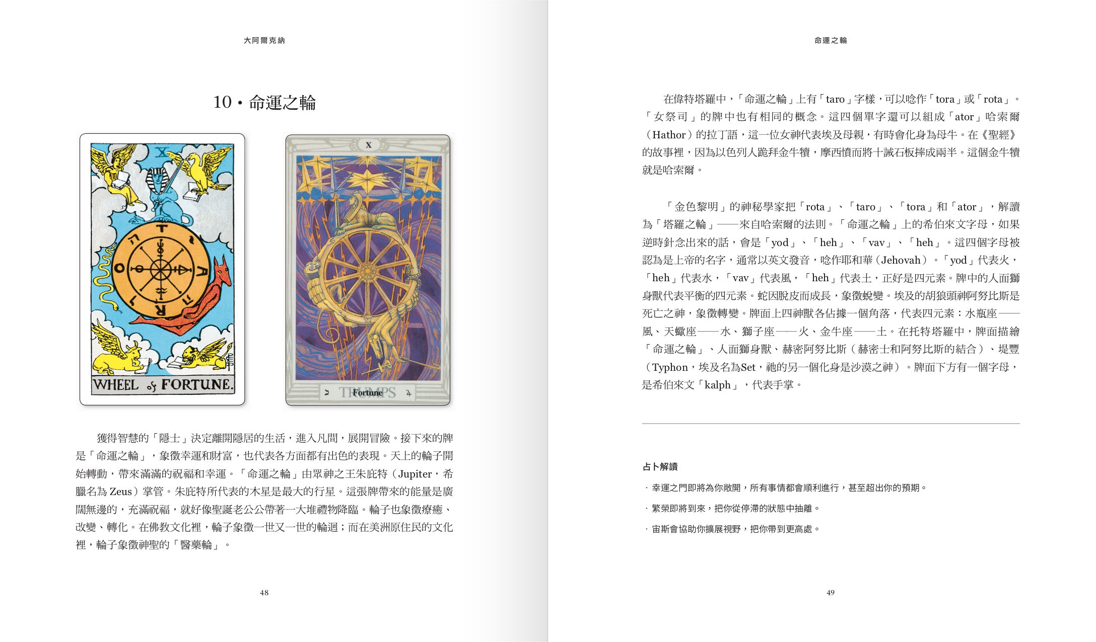 Introduction to Tarot book10 Introduction to Tarot book10