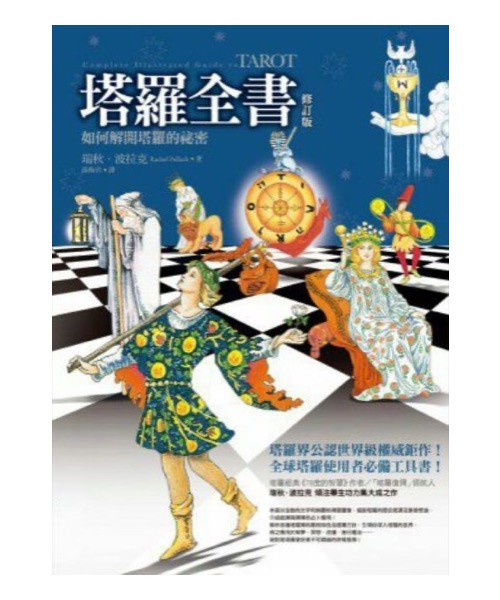 塔羅全書