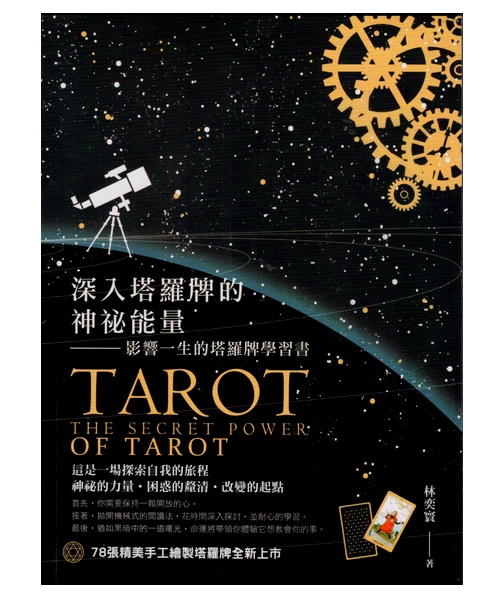 塔羅能量數字占卜