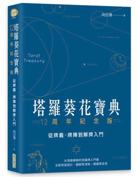 塔羅能量數字占卜