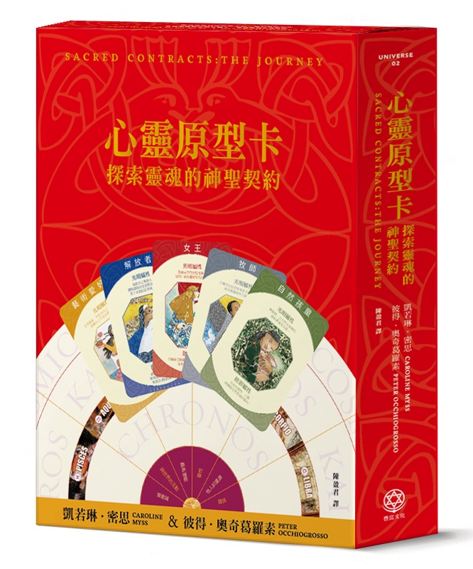 心靈原型卡中文版