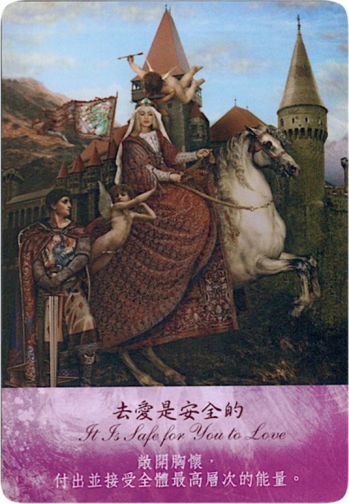 浪漫天使指引卡:去愛是安全的