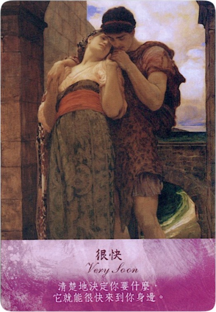 浪漫天使指引卡:很快
