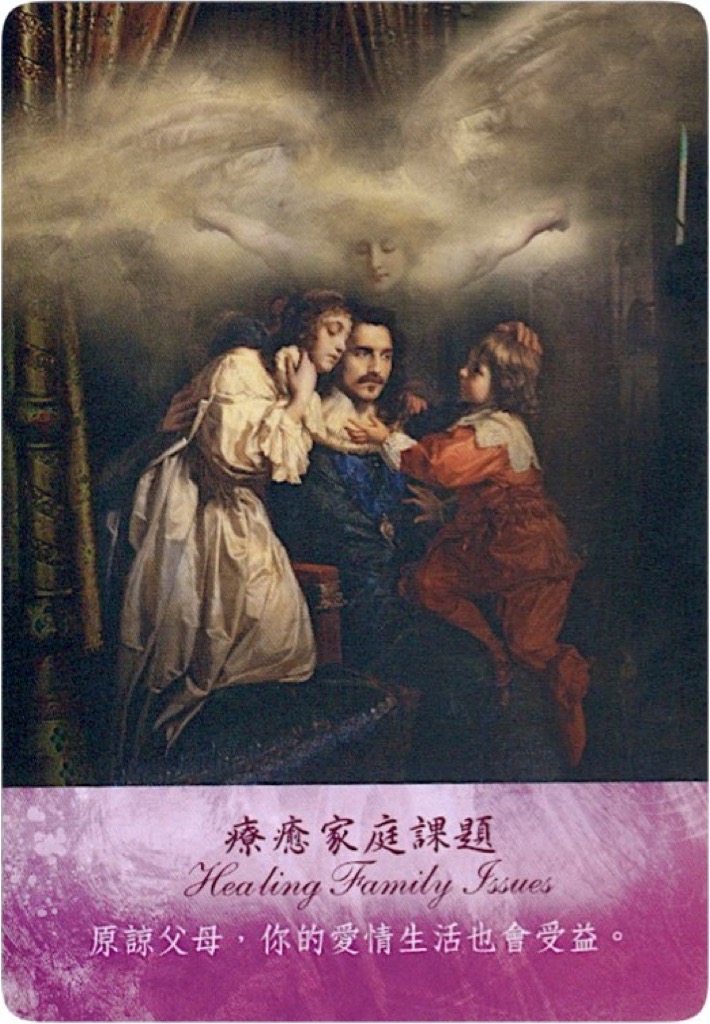 浪漫天使指引卡:療癒家庭問題