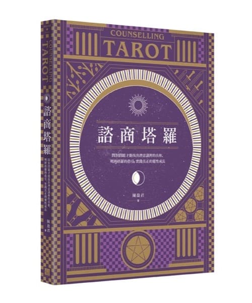 counselling-tarot-guide-book OH卡與投射卡